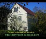 Срочно продается дом 160 кв.м. с участком 10 соток в Сочи (Дагомыс)
